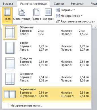 Как настроить поля в Microsoft Word