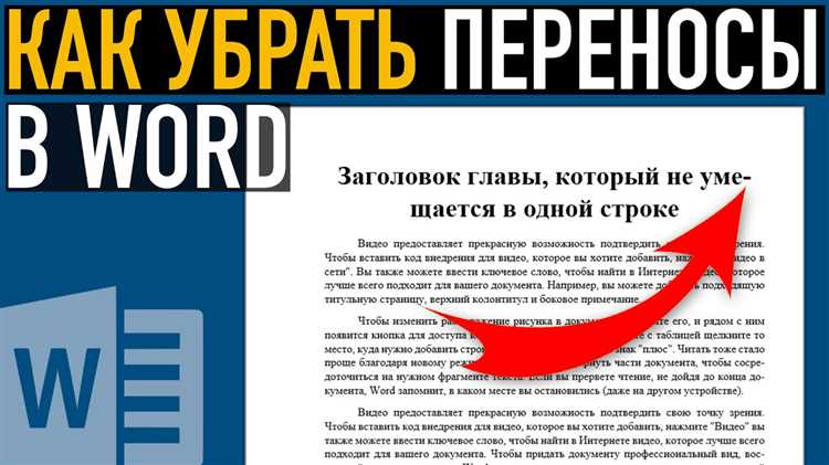 Как настроить правила переноса слов в Microsoft Word