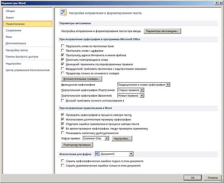 Как настроить правописание и грамматику в Microsoft Word.