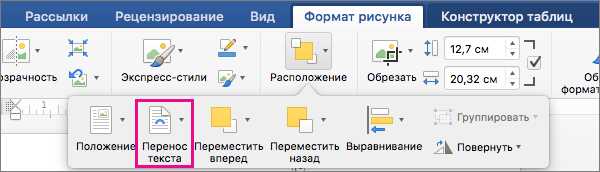 Как настроить проведение текста через изображение в Microsoft Word