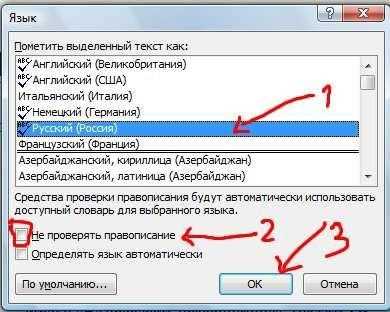 Как настроить проверку грамотности в Microsoft Word.