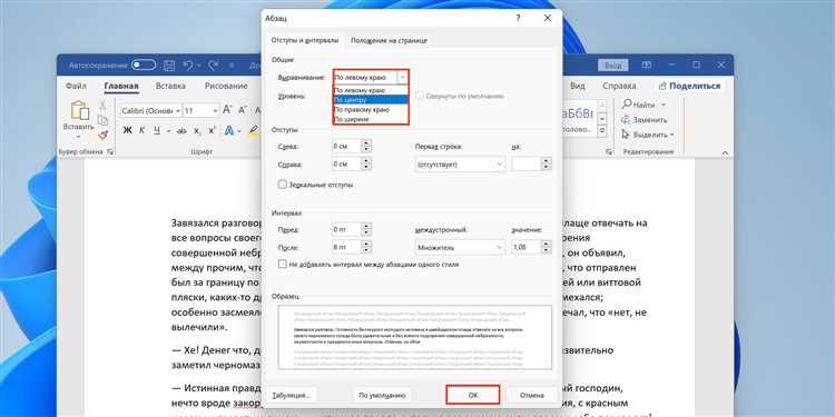 Как настроить распределение текста в Microsoft Word