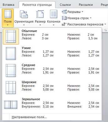 Изменение размеров страницы в Microsoft Word