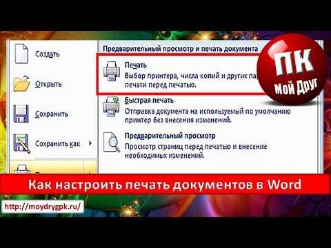 Как настроить разрешение печати в Microsoft Word