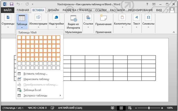 Как создать и настроить таблицу в Microsoft Word?