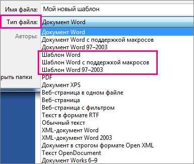 Как настроить шаблоны и темы в Microsoft Word