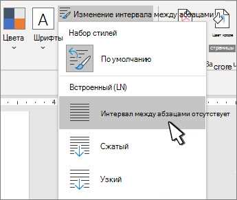 Как настроить шрифты и межстрочный интервал в Microsoft Word для красивого оформления текста