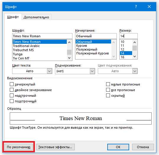 Как настроить шрифты и отступы в шаблоне документа в Microsoft Word
