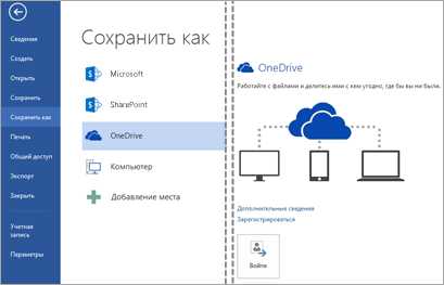 Как настроить сохранение документов в облаке в Microsoft Word