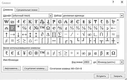 Как настроить специальные символы и символы типографии в Microsoft Word.