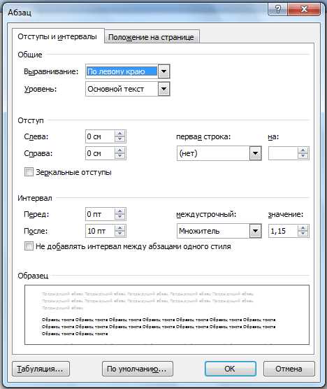 Как настроить стандартные стили в Word