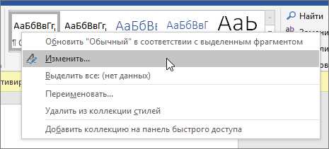 Как настроить стили и отступы в Microsoft Word для лучшей структуризации текста