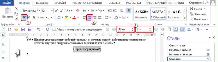 Как настроить стили предметов в списке в Word
