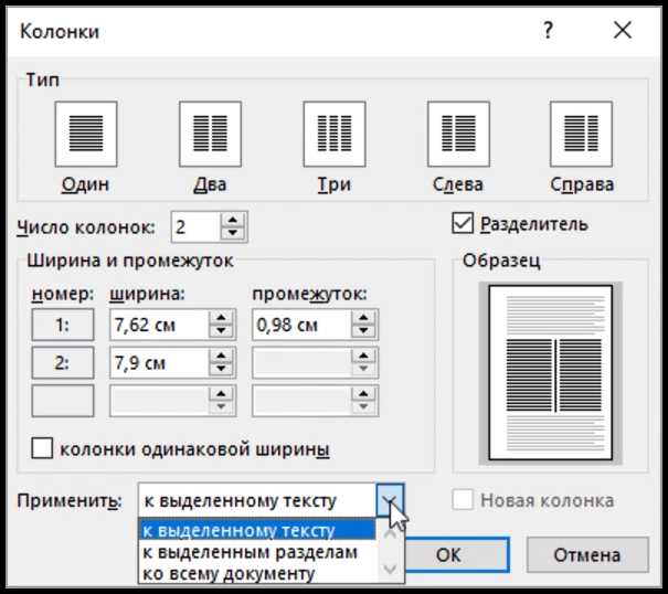 Как настроить таблицы и колонки в Microsoft Word.