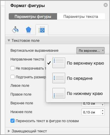 Как настроить выравнивание содержимого в Microsoft Word