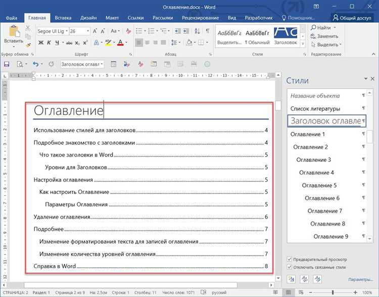 Как изменить шрифт и размер текста в Microsoft Word