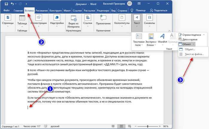 Как объединить несколько изображений в одно в Microsoft Word