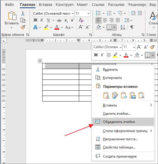 Как объединять и разделять ячейки в таблицах Word