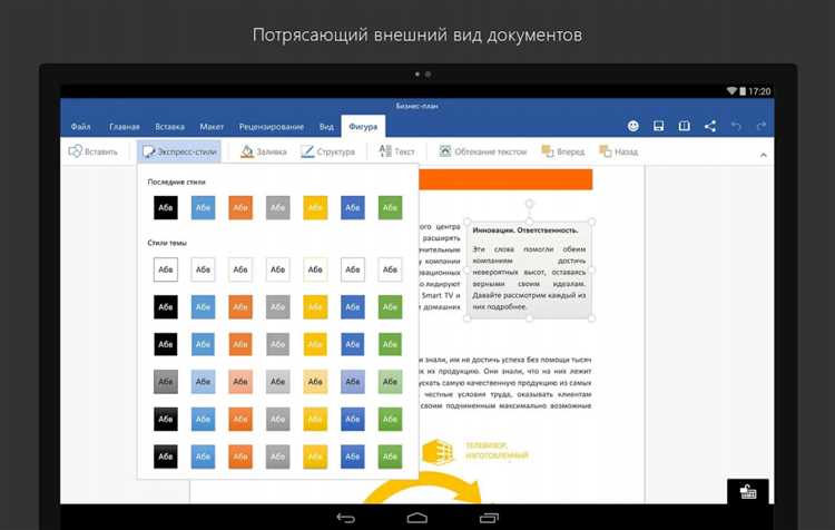 Как обновить Microsoft Word на Android-устройствах: смартфон, планшет