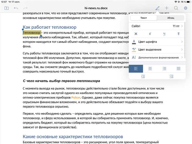 Как обновить Microsoft Word на iOS-устройствах: iPhone, iPad