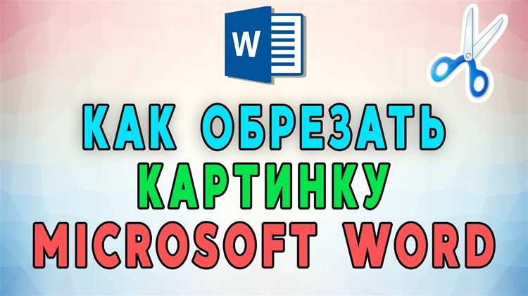 Вставка изображения в документ