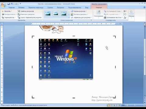 Открытие изображения в Microsoft Word