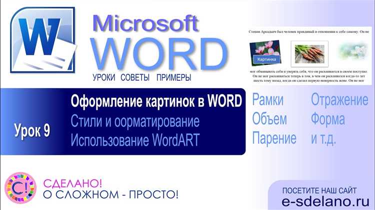 Импорт изображения в документ Word