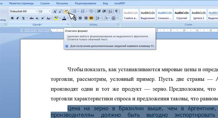 Как очистить фон изображения в Word
