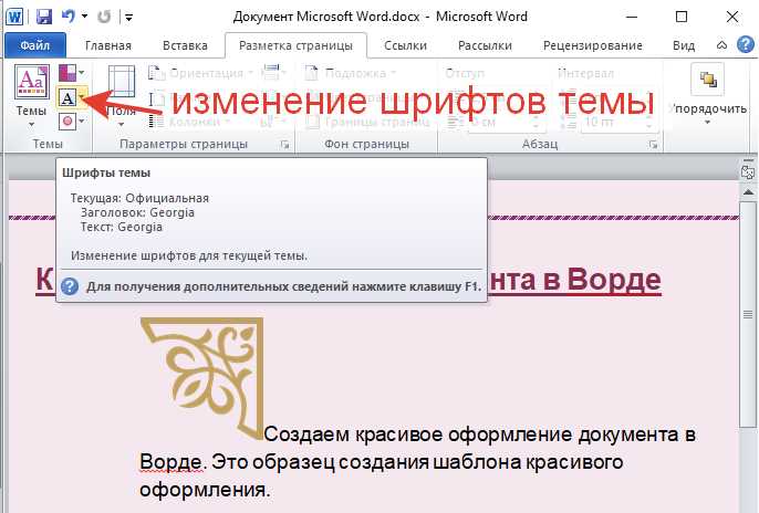 Обтекание текстом в Microsoft Word