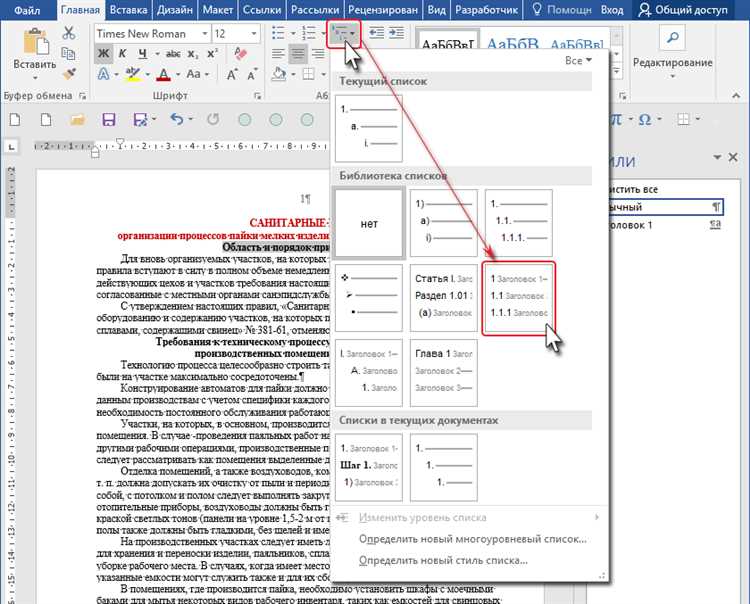 Как оформить заголовки разных уровней в Microsoft Word Как оформить заголовки разных уровней в Microsoft Word