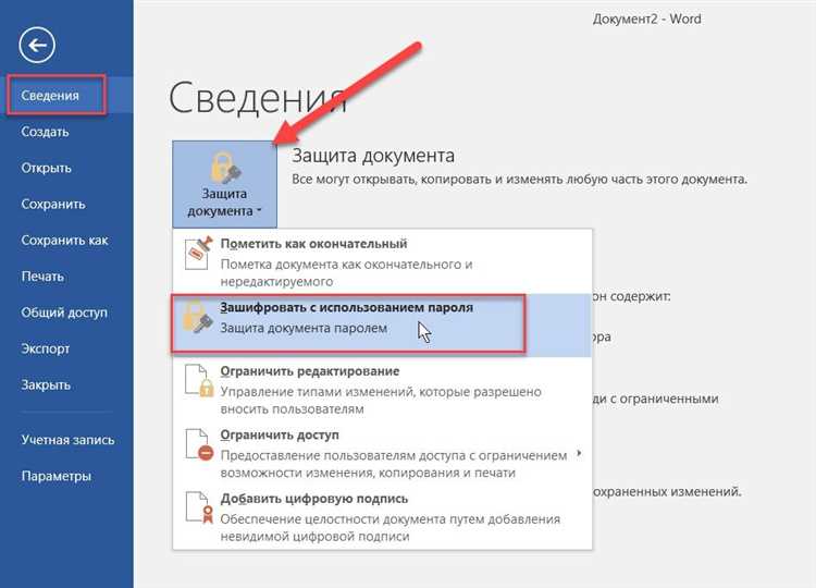 Как организовать общий доступ к документу в Microsoft Word с применением пароля