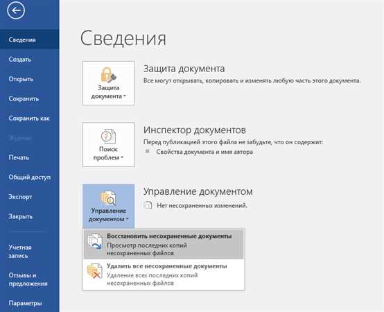 Как открыть документ из электронной почты в Microsoft Word