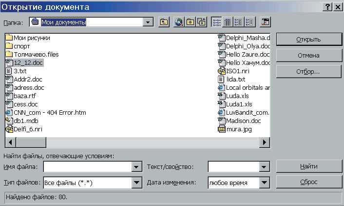 Как открыть документ из папки с помощью команды «Открыть» в Microsoft Word