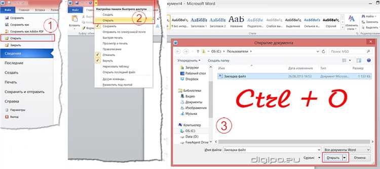 Открытие документа из сетевого хранилища в Microsoft Word