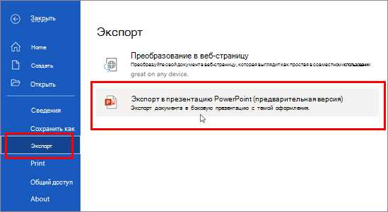 Поиск и выбор существующего документа в Microsoft Word
