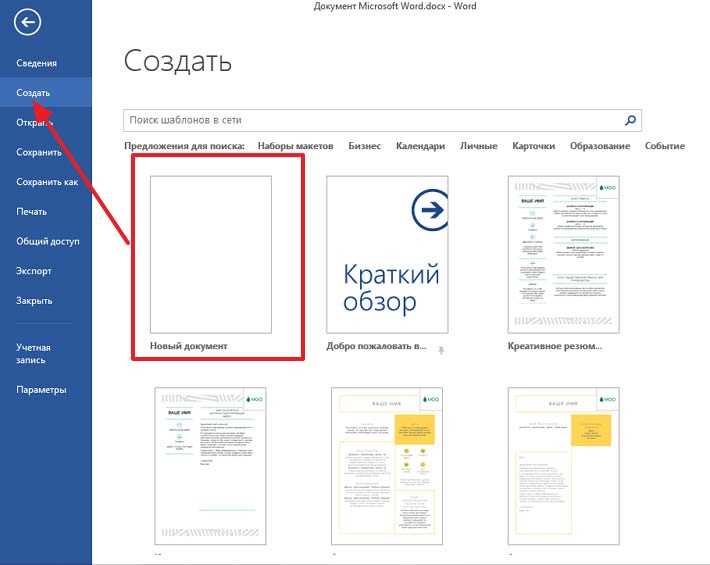 Запустить Microsoft Word