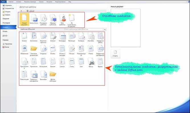 Как открыть существующий документ в Microsoft Word: шаг за шагом