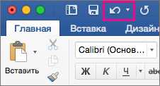 Отмена действия копирования в Microsoft Word