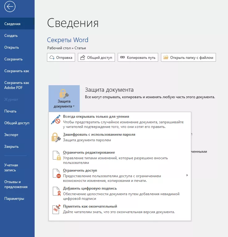 Как отменить вставку текста в Microsoft Word