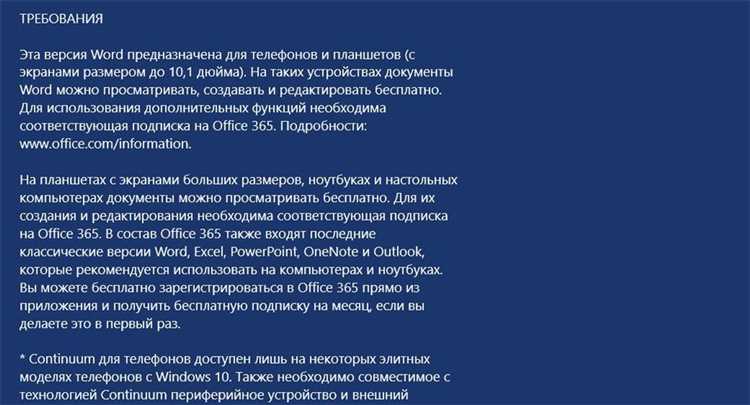 Как проверить, установлено ли обновление Microsoft Word на планшете?