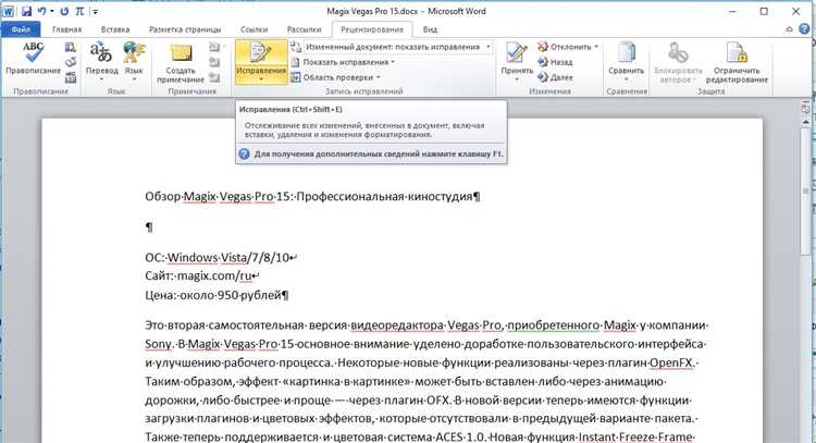 Как отобразить историю изменений в документе в Microsoft Word