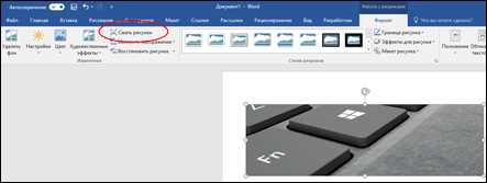 Как отредактировать изображение без потери качества в Microsoft Word