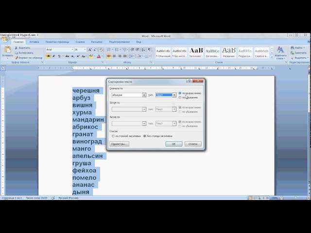 Как отсортировать данные по алфавиту в таблице в Microsoft Word