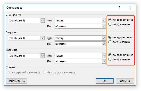 Как проверить правильность сортировки таблицы в Microsoft Word