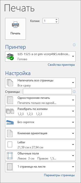 Подготовка документа для печати в Microsoft Word