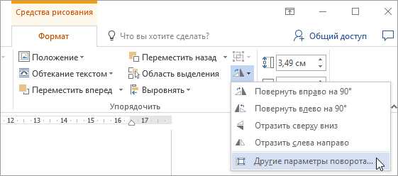 Шаги для изменения ориентации изображения в Microsoft Word
