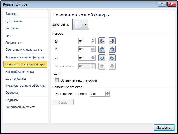 Как повернуть изображение в Word