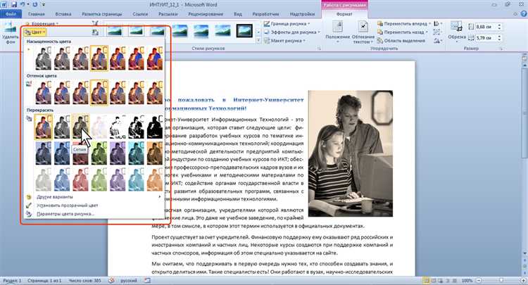 Отображение изображения в документе Word