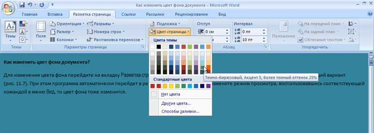 Как повысить насыщенность цветов на изображении в Microsoft Word