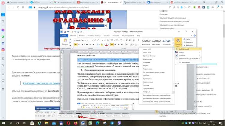 Как правильно форматировать содержание в Microsoft Word